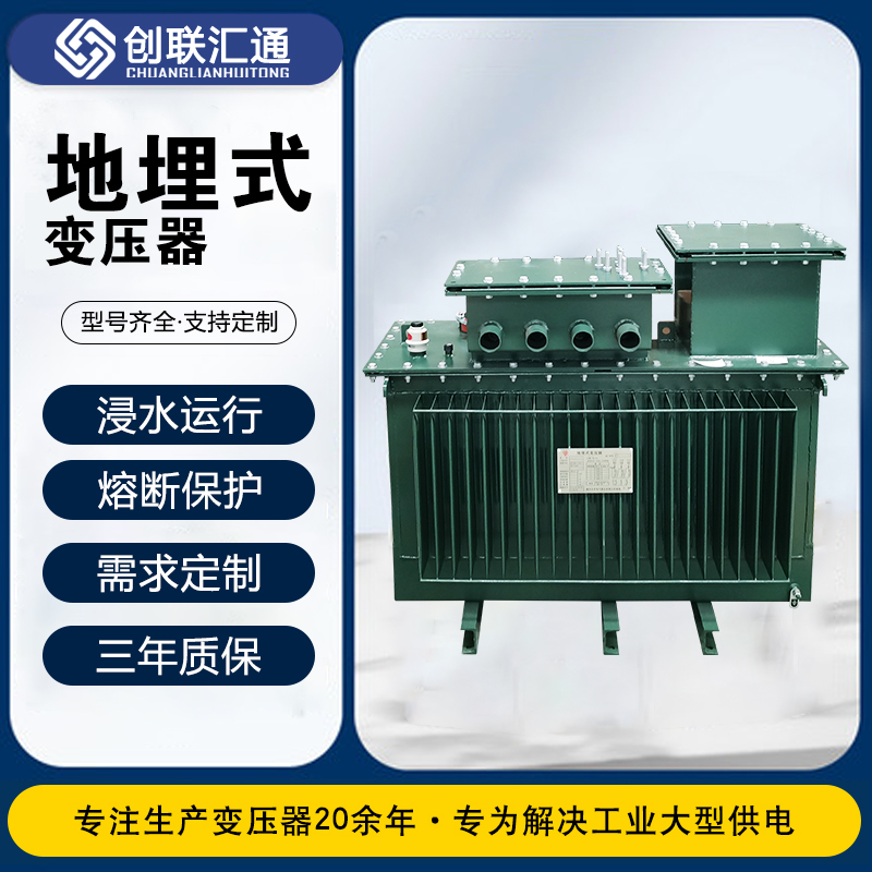 S11-MRD地埋式变压器厂家生产的埋地下的电力变压器价格、参数、安装使用案例